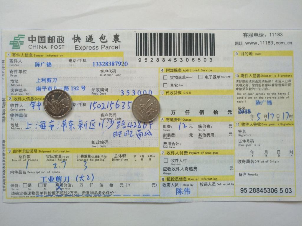 5月17日上?？蛻艨爝f單