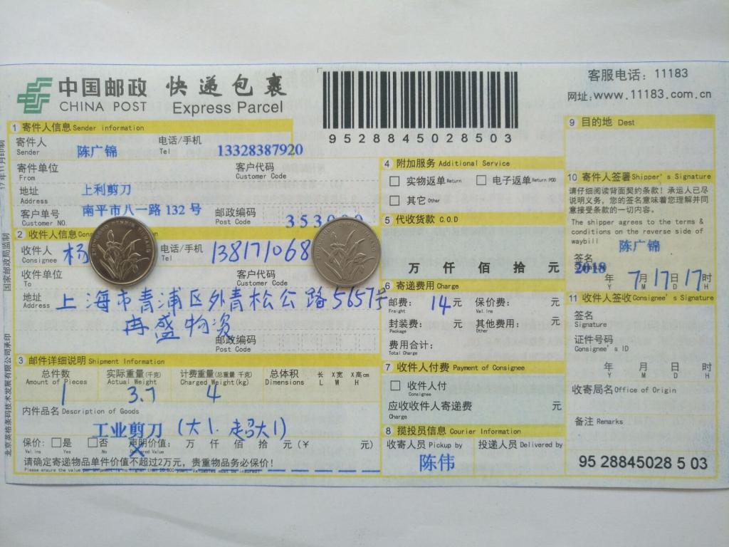 7月17日上?？蛻?hù)快遞單