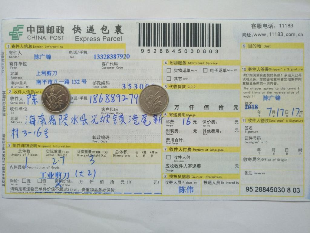 7月17日?？诳蛻?hù)快遞單