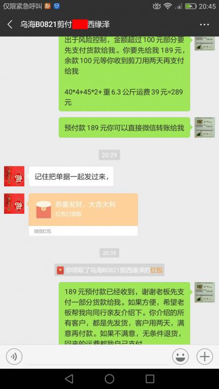 8月20日烏?？蛻艮D賬189元至微信賬戶