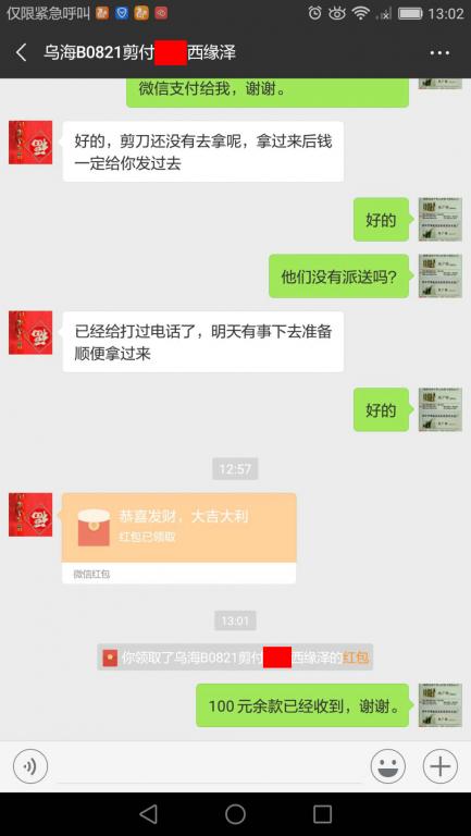 8月30日烏?？蛻艮D(zhuǎn)賬100元至微信賬戶