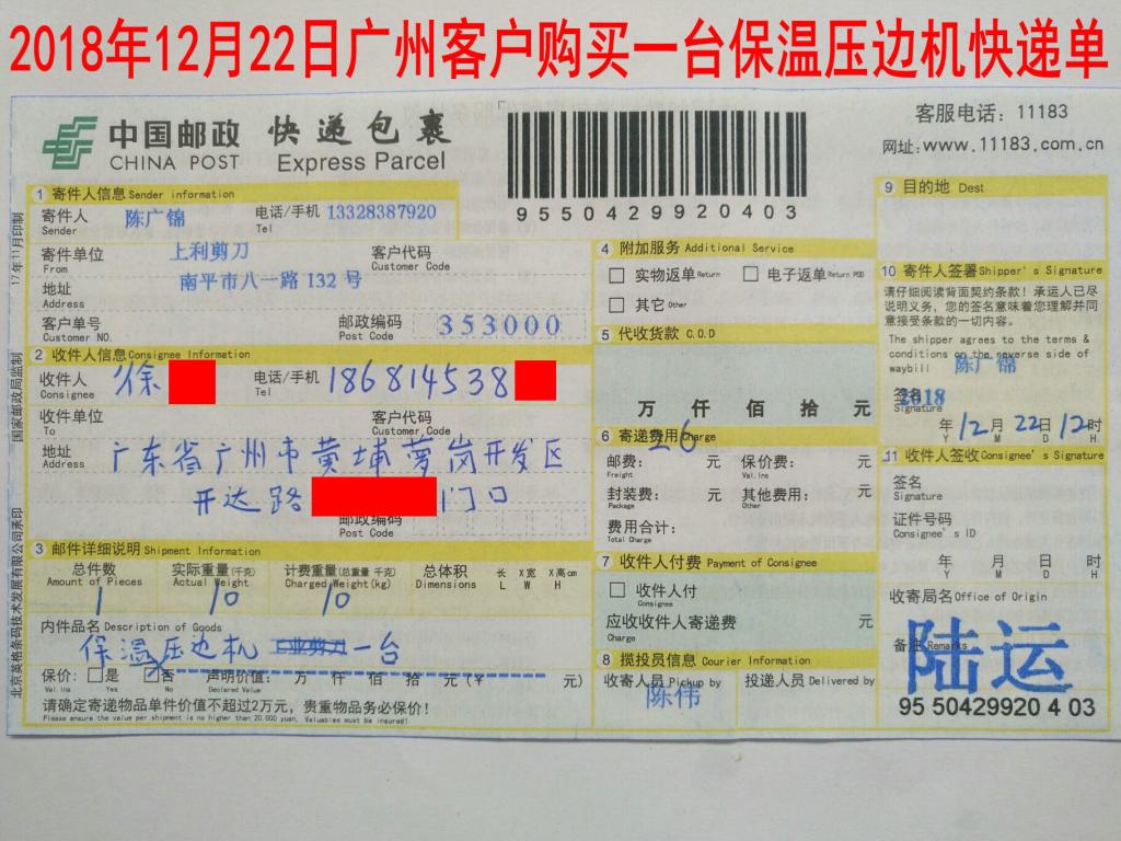 12月22日廣州客戶快遞單