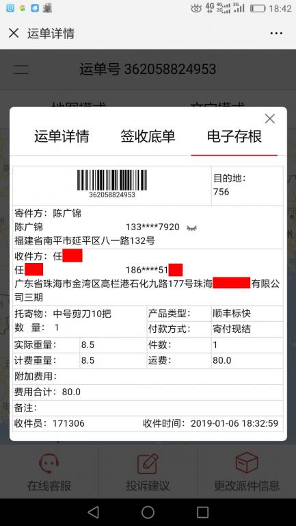 1月6日珠?？蛻艨爝f單