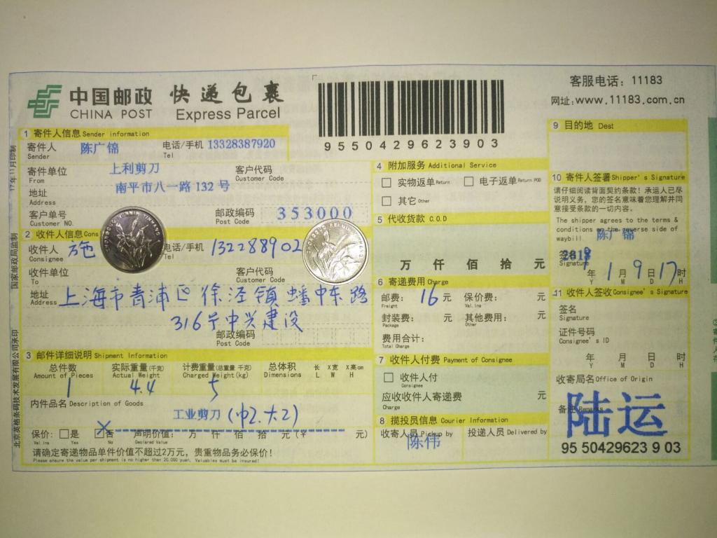 1月9日上?？蛻艨爝f單