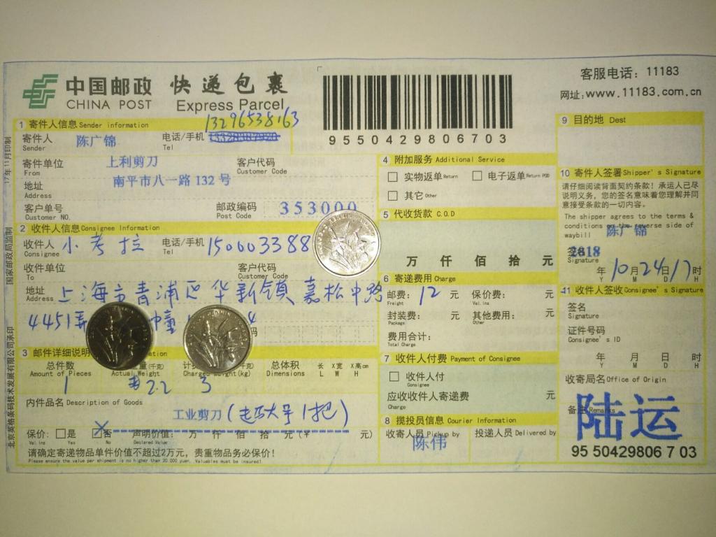 10月24日上?？蛻艨爝f單