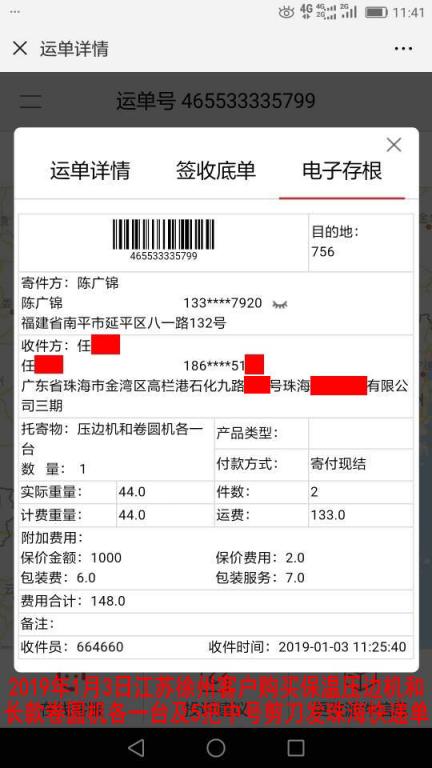 1月3日徐州客戶購買一套機(jī)器發(fā)珠?？爝f單