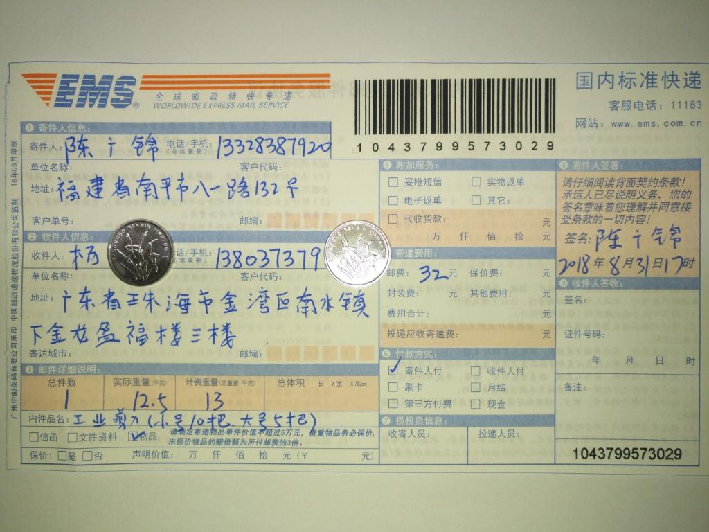 8月31日珠?？蛻艨爝f單