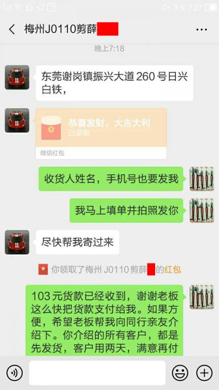 01月10日梅州客戶轉賬103元至微信賬戶