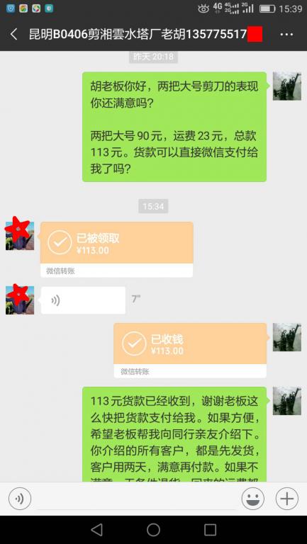 01月9日昆明客戶轉賬113元至微信賬戶