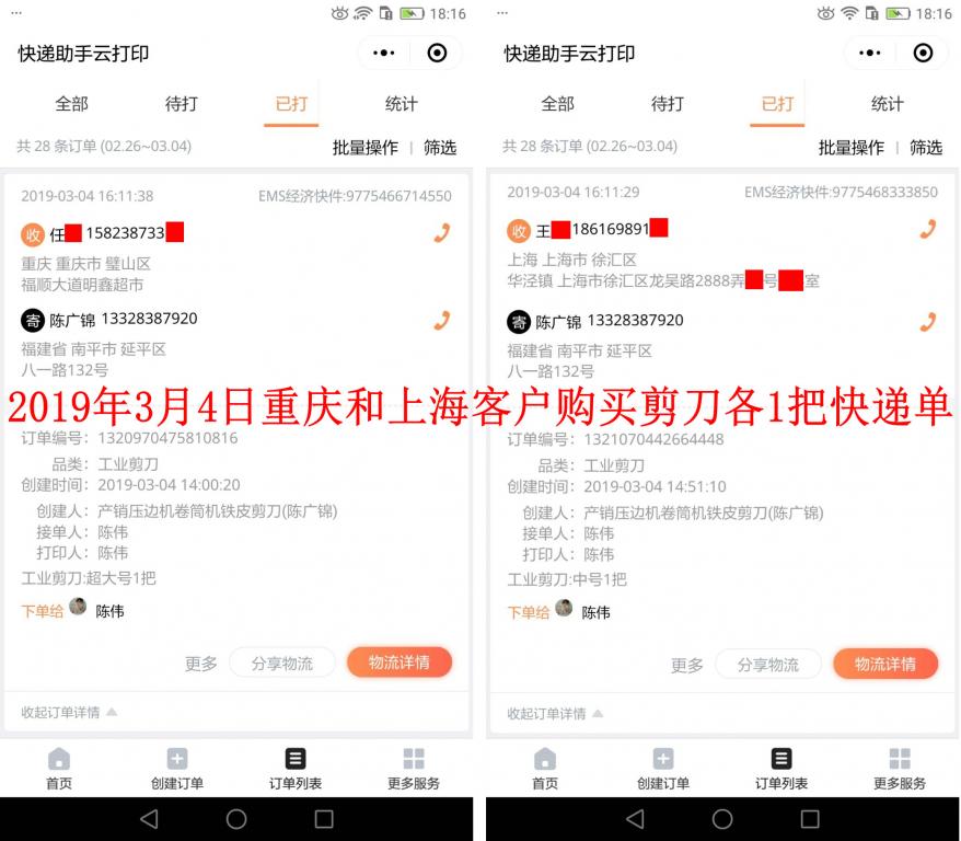 3月4日重慶和上?？蛻艨爝f單