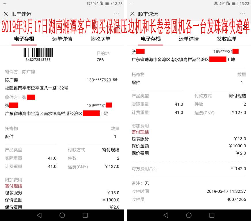 3月17日廣東珠?？蛻艨爝f單