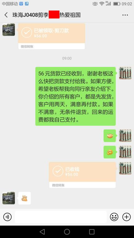 4月14日珠?？蛻艮D(zhuǎn)賬56元至微信賬戶