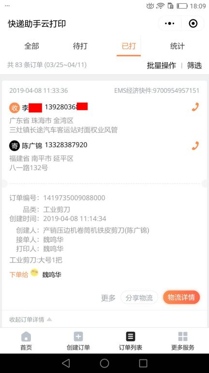 4月8日珠?？蛻?hù)快遞單