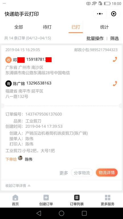 4月15日廣州客戶(hù)快遞單