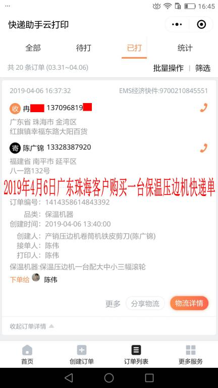 4月6日珠?？蛻艨爝f單
