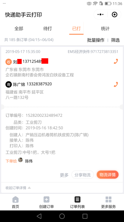 5月17日東莞客戶(hù)快遞單