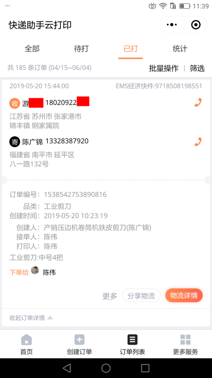 5月20日蘇州客戶(hù)快遞單
