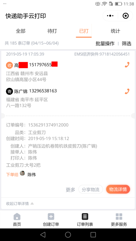5月19日贛州客戶(hù)快遞單