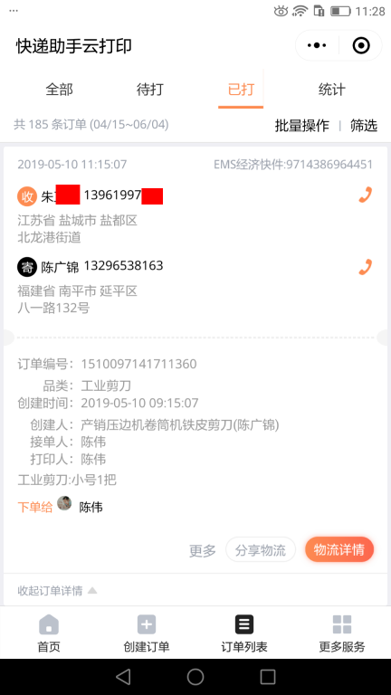 5月10日鹽城客戶(hù)快遞單