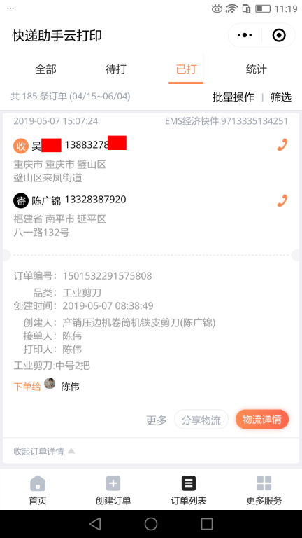 5月7日重慶客戶(hù)快遞單