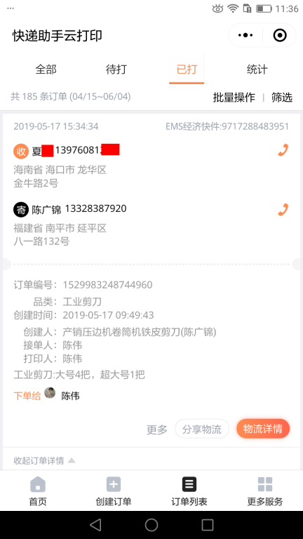 5月17日?？诳蛻?hù)快遞單