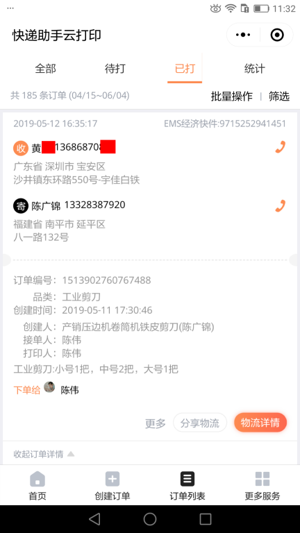 5月12日深圳客戶(hù)快遞單