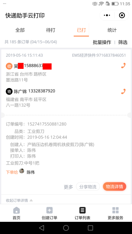 5月15日臺(tái)州客戶(hù)快遞單
