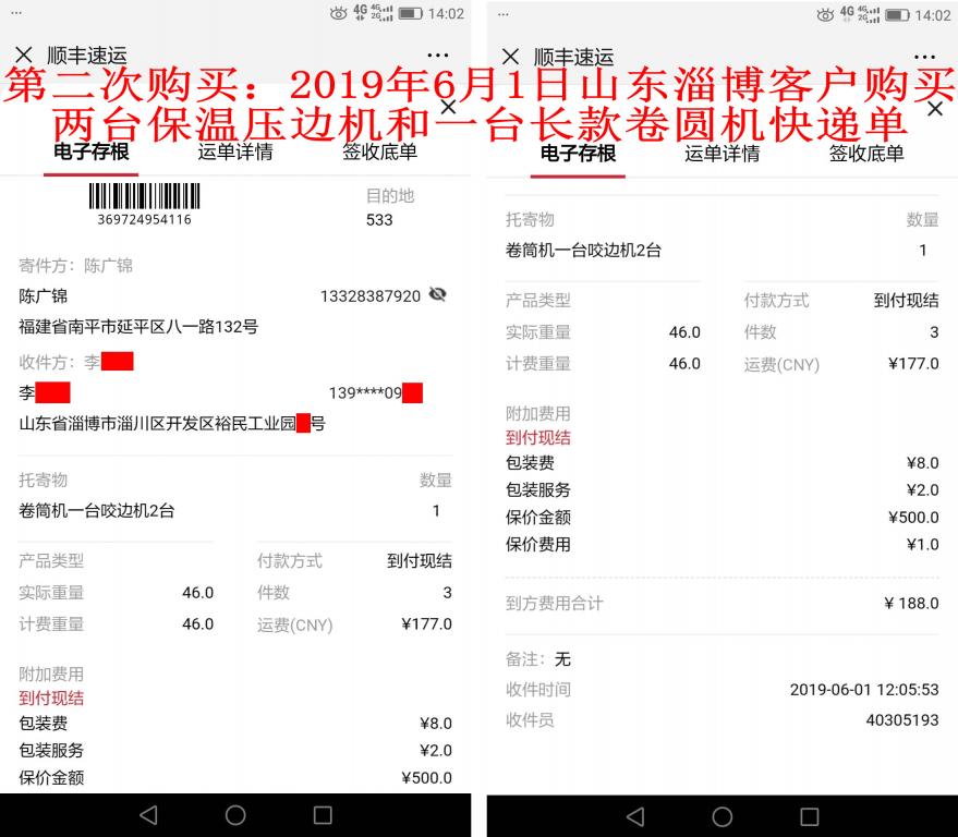第二次購(gòu)買(mǎi)6月1日淄博客戶快遞單