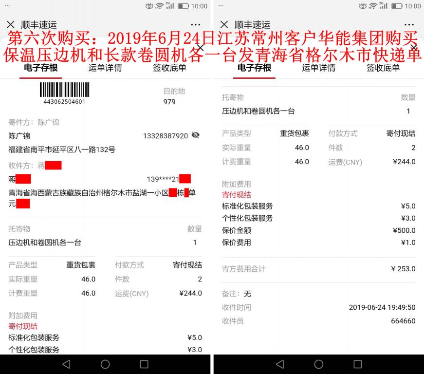 第六次購(gòu)買(mǎi)6月24日常州客戶發(fā)格爾木快遞單