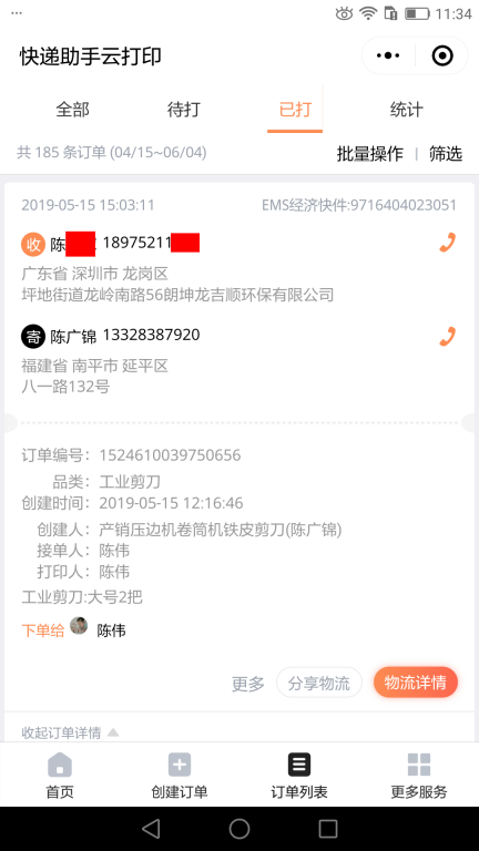 5月15日深圳客戶(hù)快遞單