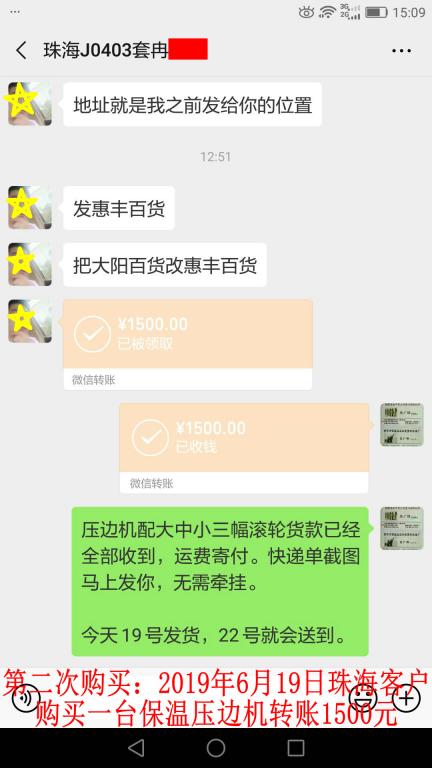 第二次購買6月19日珠?？蛻艮D賬1500元至微信賬戶