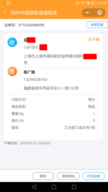7月25日上?？蛻艨爝f單