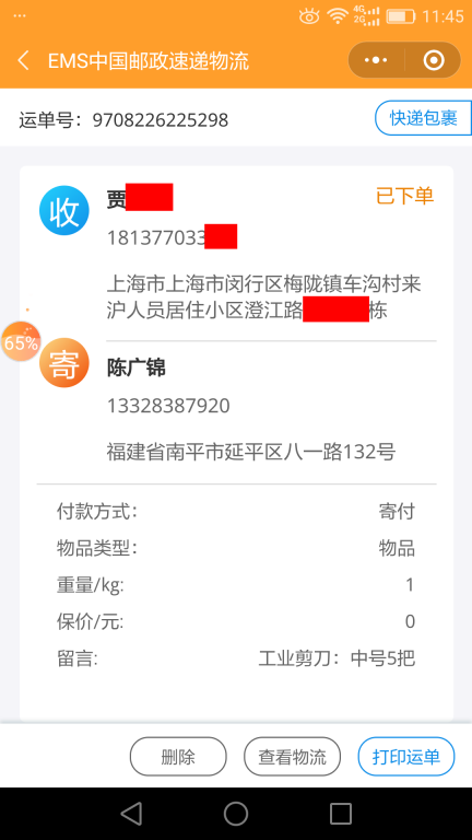6月24日上?？蛻艨爝f單