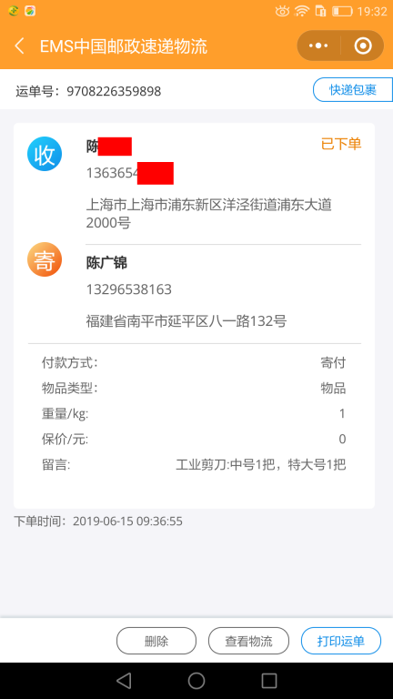 6月15日上?？蛻艨爝f單