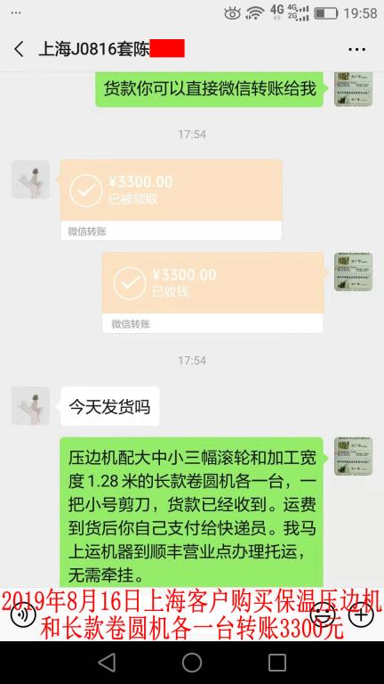 8月16日上?？蛻艮D賬3300元至微信賬戶