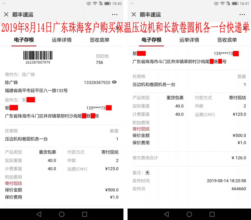 8月14日珠?？蛻艨爝f單