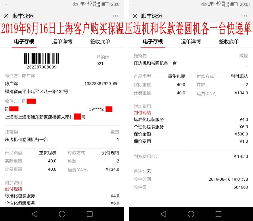 8月16日上?？蛻艨爝f單