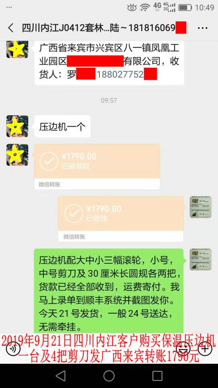 9月21日內江客戶轉賬1790元至微信賬戶