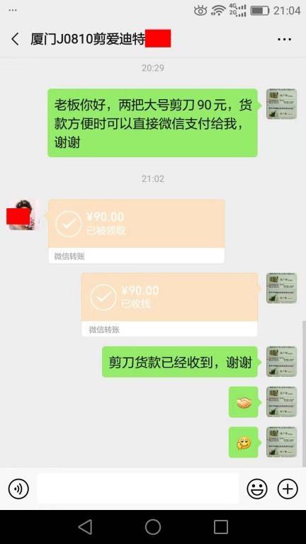 2020年1月4日廈門(mén)客戶(hù)轉(zhuǎn)賬90元