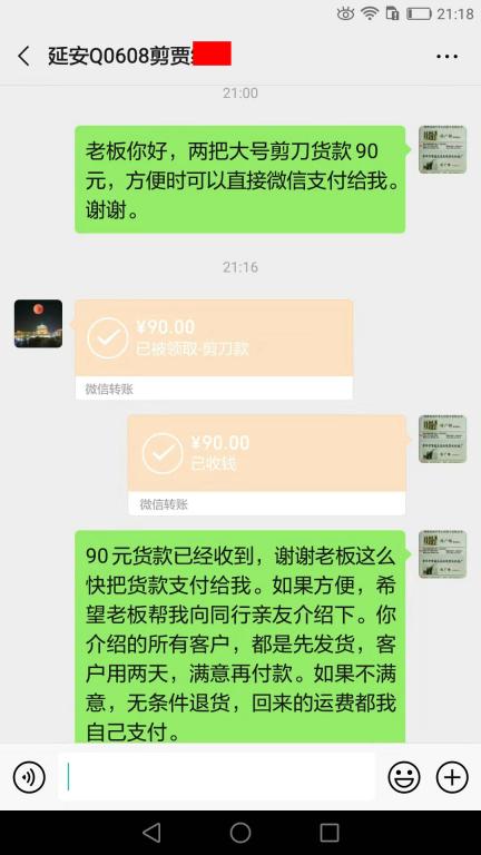 2020年1月4日延安客戶(hù)轉(zhuǎn)賬90元