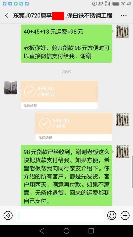 2020年1月5日東莞客戶(hù)轉(zhuǎn)賬98元