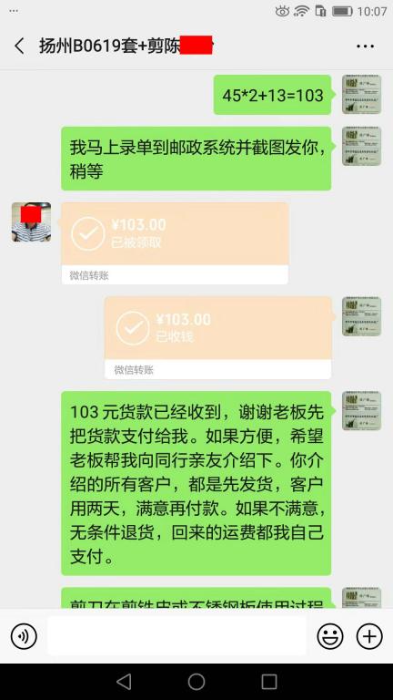 12月20日揚(yáng)州客戶(hù)轉(zhuǎn)賬103元