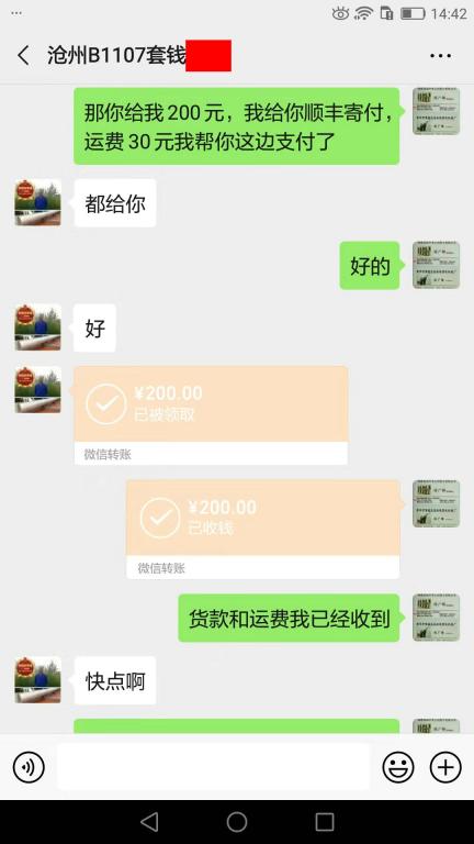 12月20日滄州客戶(hù)轉(zhuǎn)賬200元