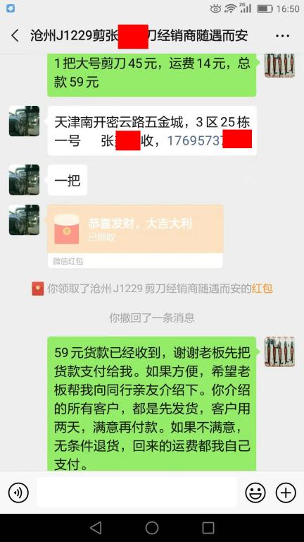 12月29日滄州客戶(hù)轉(zhuǎn)賬59元