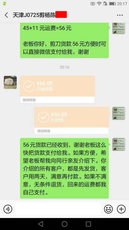 2020年1月9日天津客戶(hù)轉(zhuǎn)賬56元