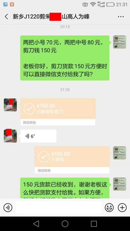 12月28日新鄉(xiāng)客戶(hù)轉(zhuǎn)賬150元