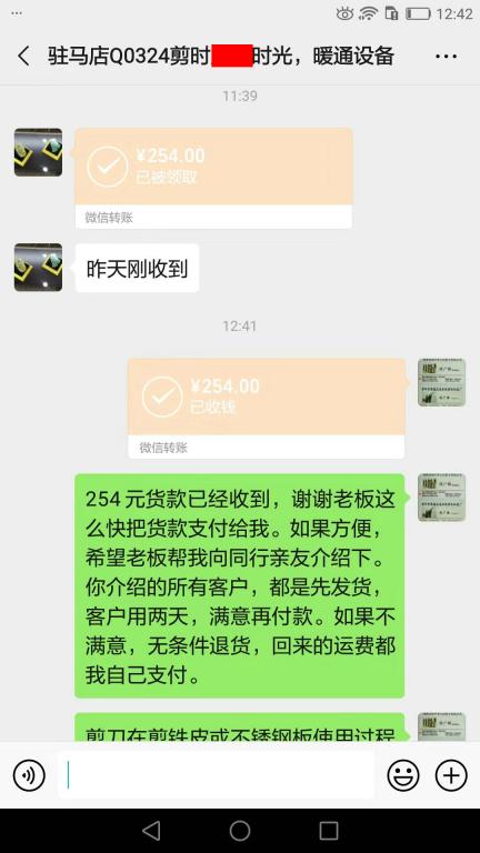 12月13日駐馬店客戶(hù)轉(zhuǎn)賬254元至微信賬戶(hù)
