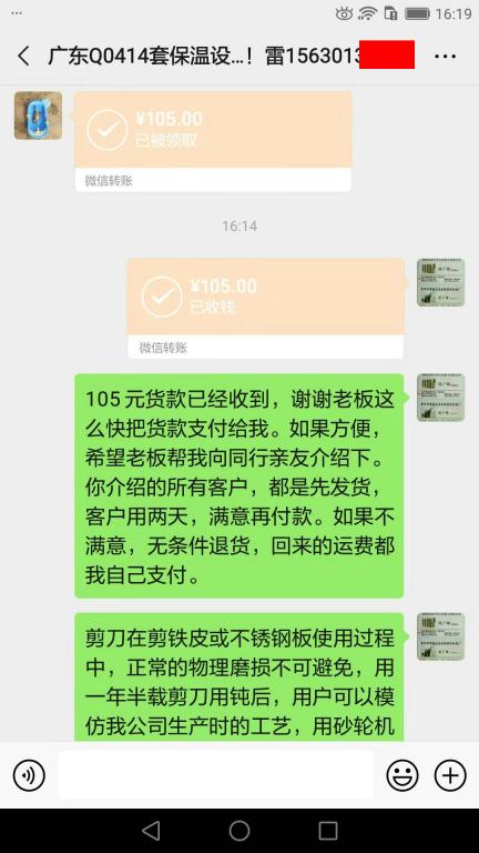 12月12日東莞客戶(hù)轉(zhuǎn)賬105元至微信賬戶(hù)