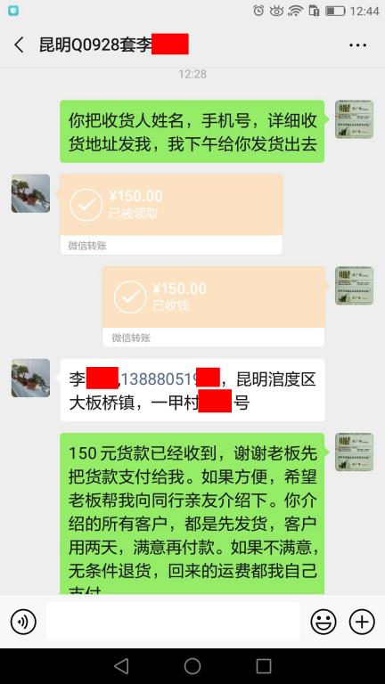 2020年1月2日昆明客戶(hù)轉(zhuǎn)賬150元