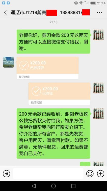 12月26日通遼市客戶(hù)轉(zhuǎn)賬200元